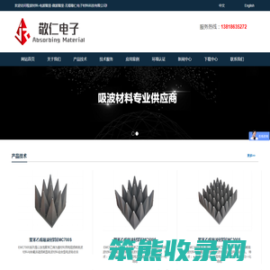 吸波材料