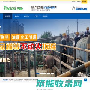 焦化厂设备拆除回收网