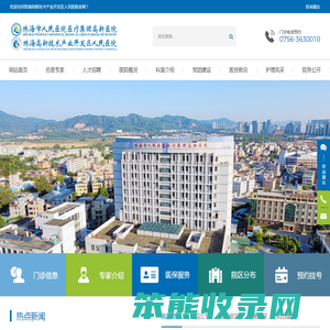 珠海高新技术产业开发区人民医院