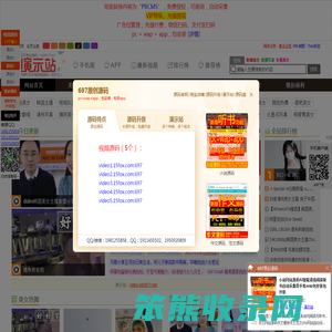 697视频源码