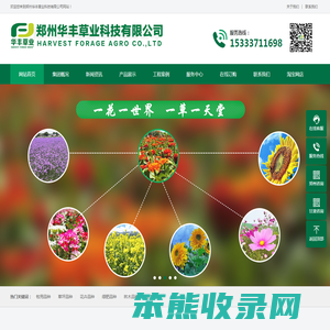 郑州华丰草业科技有限公司