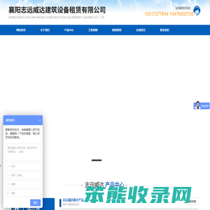 襄阳志远威达建筑设备租赁有限公司