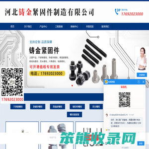 河北铸金紧固件制造有限公司