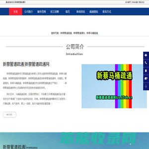 新蔡管道疏通