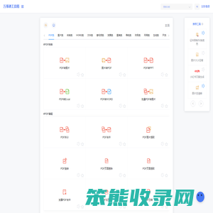 万事通工具箱