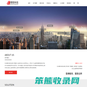 杭州德联科技股份有限公司
