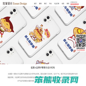 佐案设计