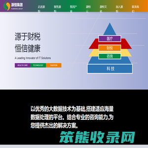 源恒集团