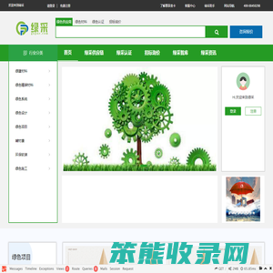 绿采