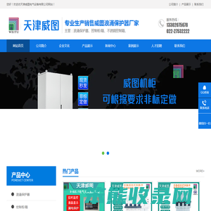 天津威图电气设备有限公司
