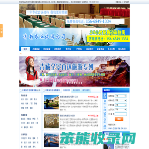 济南国旅旅行社