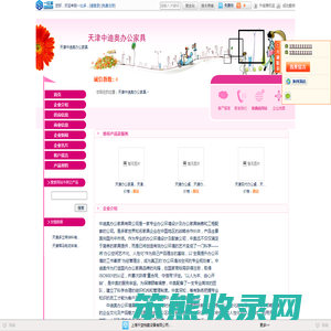 天津中迪奥办公家具