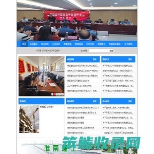 淮南市建筑业协会