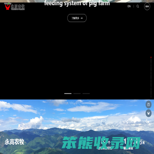 永高农牧