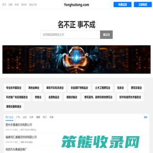 Yonghuitong