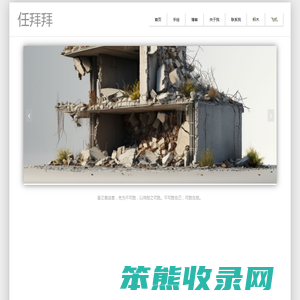 任拜拜页