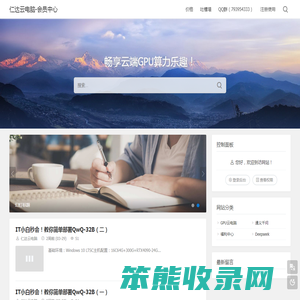 仁达云电脑