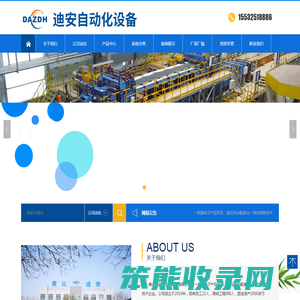 唐山迪安自动化设备有限公司