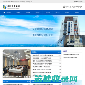 黄山市建工集团股份有限公司