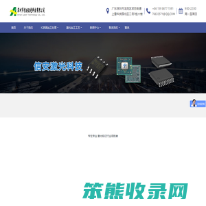 深圳市信安激光科技有限公司
