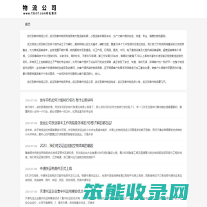 武汉到泰州物流公司