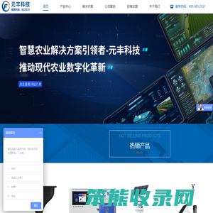 智慧农业物联网整体解决方案