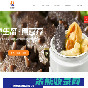 山东渔爱海食品有限公司