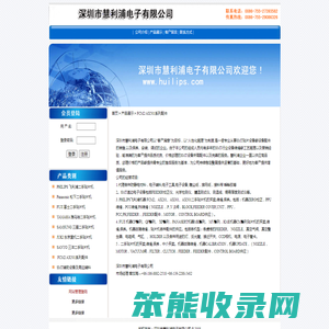 深圳市慧利浦电子有限公司