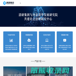 清研集团