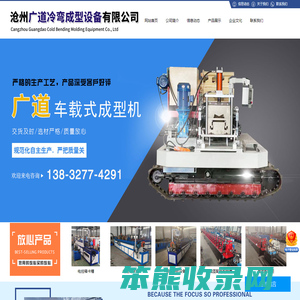 沧州广道冷弯成型设备有限公司