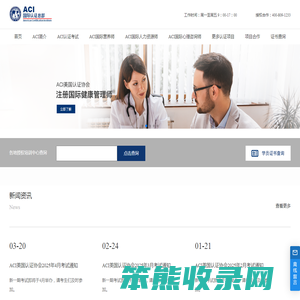 美国认证协会