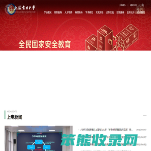 上海电力大学
