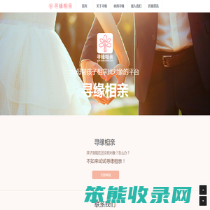 寻缘相亲api