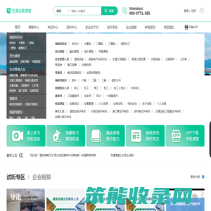 交通运输课堂