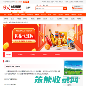 西牧乳业（上海）有限公司