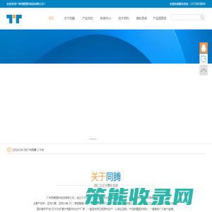 广州同腾塑料制品有限公司