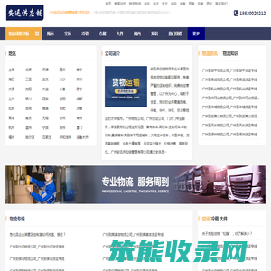 广州物流公司