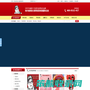 青岛家政培训