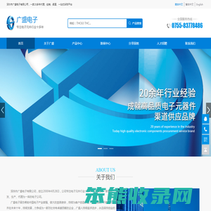 深圳广盛电子有限公司