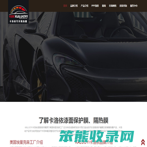 卡洛依汽车隔热膜