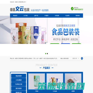 雄县文云商贸有限公司