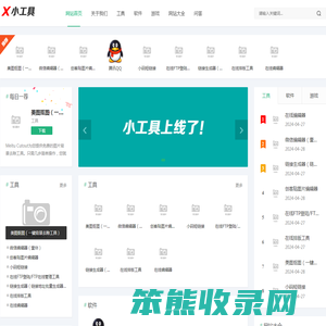 小工具下载网