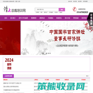 清华大学总裁班