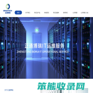 北京正通博瑞科技有限公司