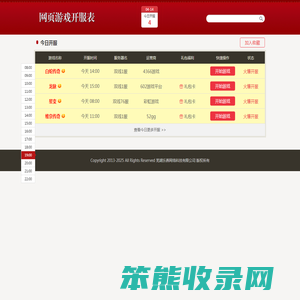 最新网页游戏开服表