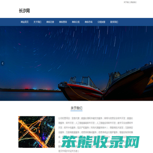 长沙网