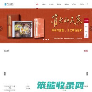 广州出版社有限公司