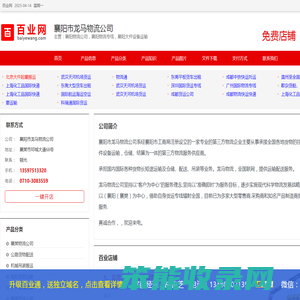襄阳物流公司
