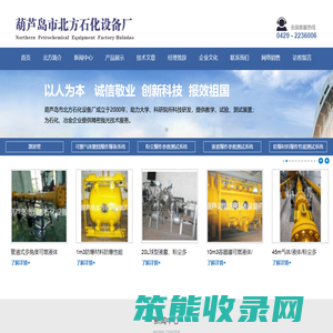 葫芦岛市北方石化设备厂,激波管,可燃气体粉尘液雾爆炸冲击试验激波管,方管式气体爆炸冲击激波管,可燃气体爆炸参数测试装置,可燃气体爆炸冲击极限试验系统,粉尘爆炸参数测试装置,粉尘爆炸冲击极限试验系统,液雾爆炸参数测试装置,20L球型粉尘液雾可燃气体爆炸测试装置