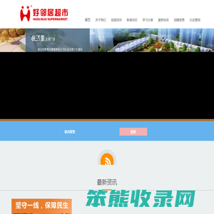 襄阳市好邻居连锁超市有限公司